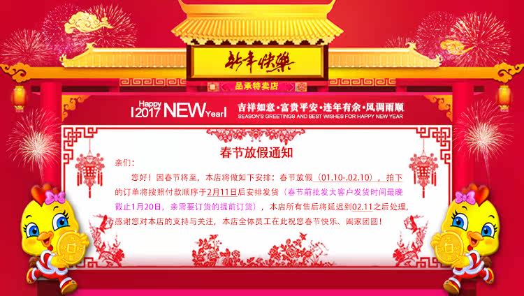 2017 Spring Festival Holiday Notification Product chengte Store.jpg