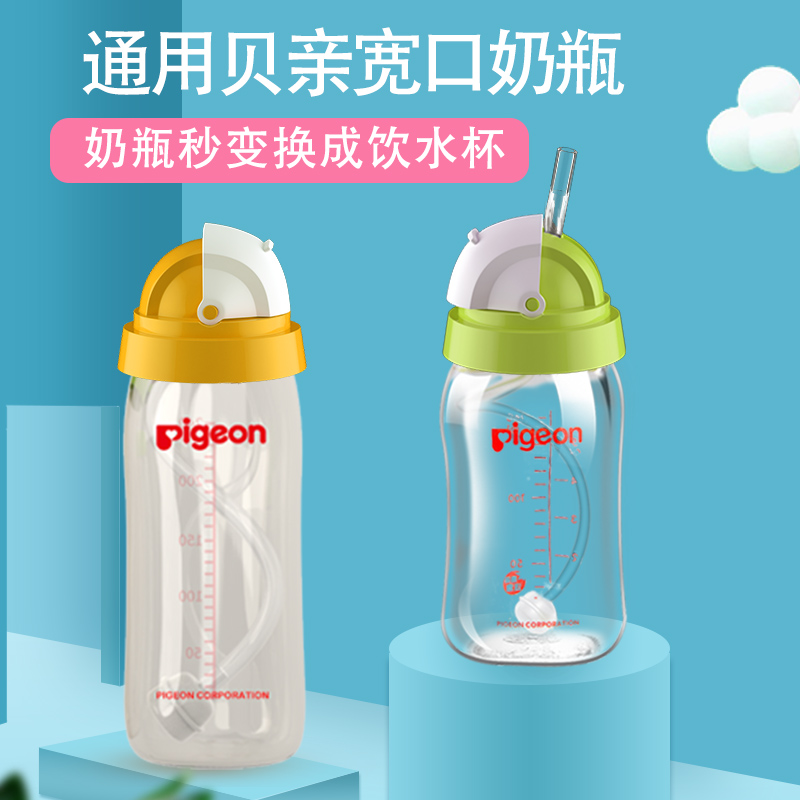 Adapted Wide Mouth Bay Kiss Bottle Conversion Head Straw School Drink Cup Changing Straw Cup Lid Drink Water Duckbilled Water Cup Accessories