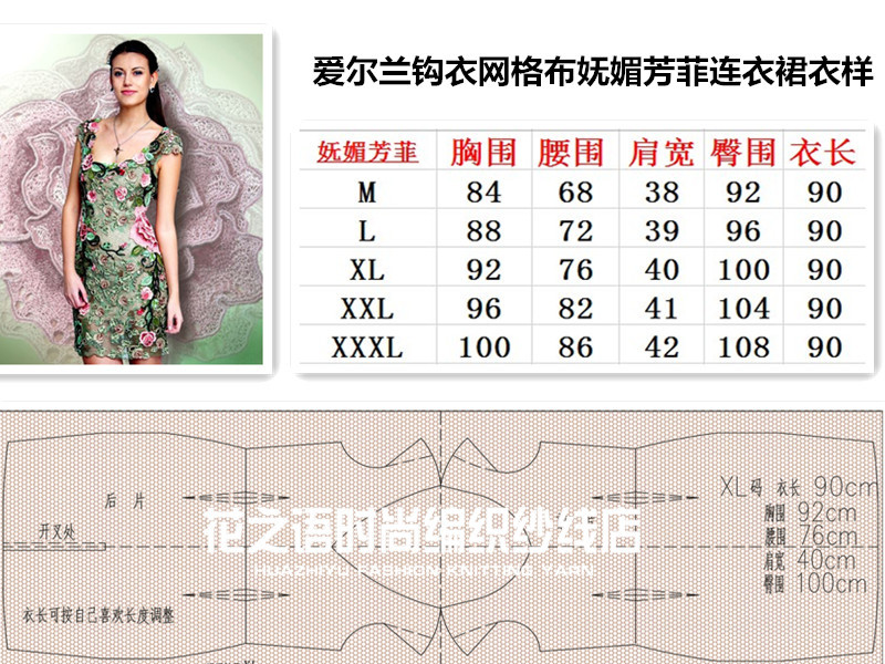 Flower Language Handmade Lace Thread Irish Crochet Clothing Pattern Grid Fabric Cutting Pattern Structure Diagram