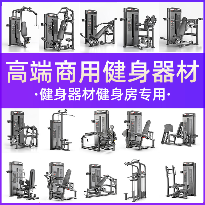Complete Set of Commercial Gym Equipment Butterfly Machine High Pull Back Leg Strength Training Equipment Fitness Equipment Gym