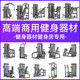 Complete Set of Commercial Gym Equipment Butterfly Machine High Pull Back Leg Strength Training Equipment Fitness Equipment Gym