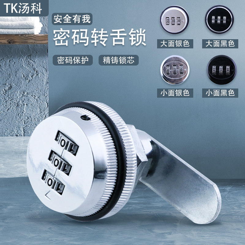 Tin cabinet password turntongue lock furniture lock locker locker locker locker lock mailbox digital translination lock