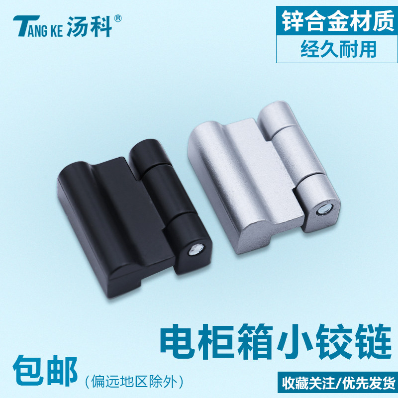 Zinc alloy rotary small hinge industrial iron leather case mechanical equipment case cabinet door hinge card type Internet cabinet hinge