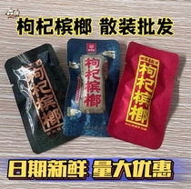 Xiangtanpuzi wolfberry 50 betel nut loose zodiac wolfberry 35 red 30 bulk ice wolf Wuzi drunk wholesale price