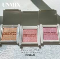 (spot) Japanese special cabinet UNMIX Yoshikawa Yasuo 2022 new product monochromatic eye shadow