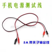 Mobile phone power test Line 2A output line power cord with clip line cable