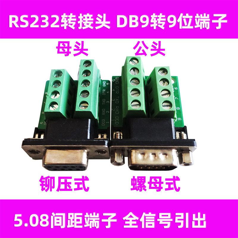 DB9 transfer terminals RS232 transcriter male head 232 serial port wire transfer terminals DR9 solder-free head