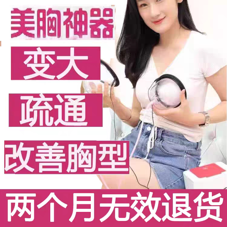 Breast Enhancement Equipment, Sagging Relief, Massage, Negative Pressure Products, Breast Enlargement, Chest Massage, Bi Bo Massage, No. 1 in the Industry