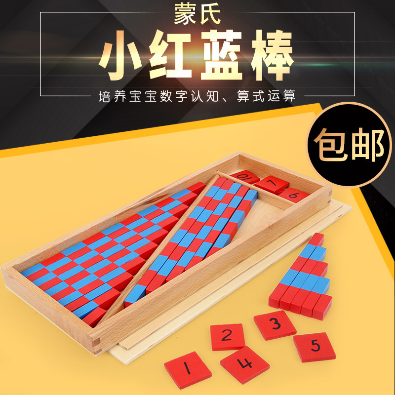 Montessori teaching aid small red blue number stick early education mathematics teaching aid educational toy kindergarten early education center Montessori