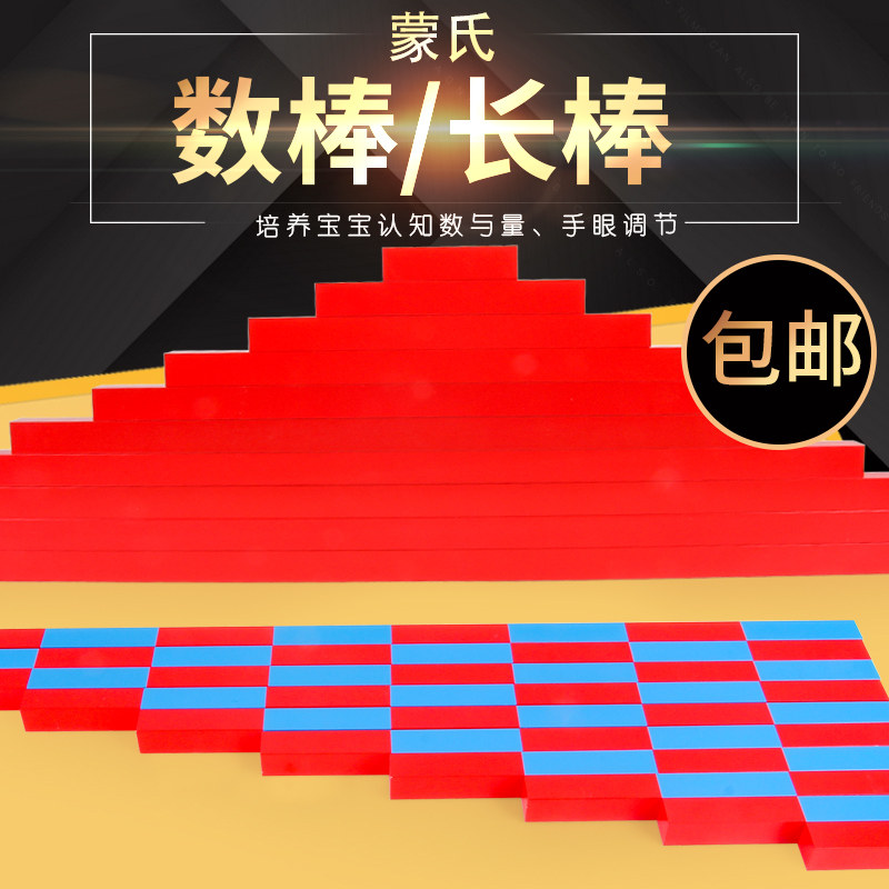 Montessori teaching aids Montessori children's toys long stick number sticks early education puzzle length digital cognition 1 Kindergarten 3