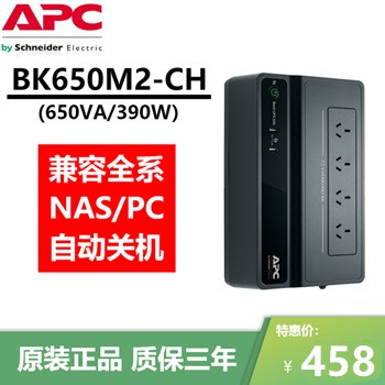 施耐德APC BK650M2-CH UPS不间断电源 群辉NAS小型家庭自动开关机 Изображение 1