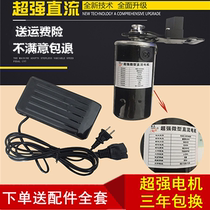 Old Sewing Machine Motor Motor Household Clothing Car Parts Locking Machine Clad Seam Motor Full Copper Wire DC