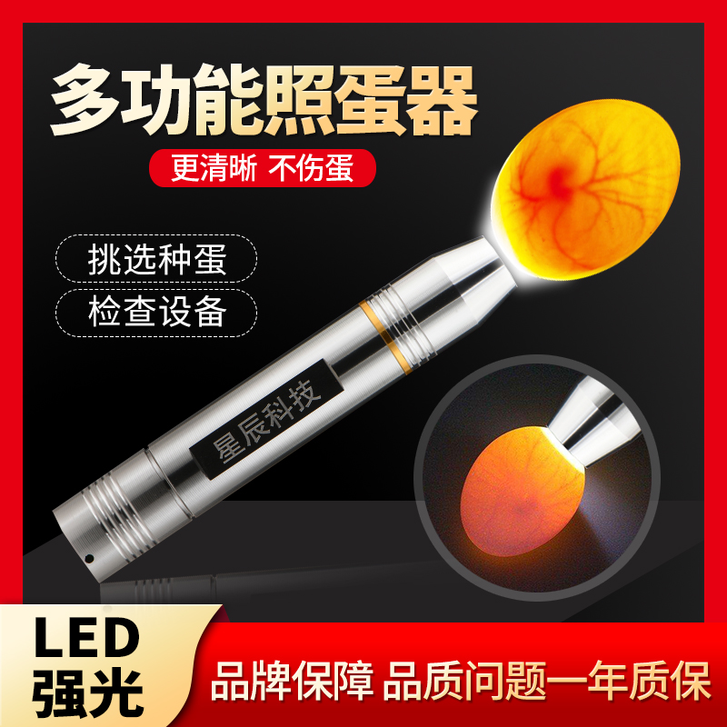 Egg lighter hatching special strong light small egg inspection penetrating egg light small flashlight light egg artifact rutin