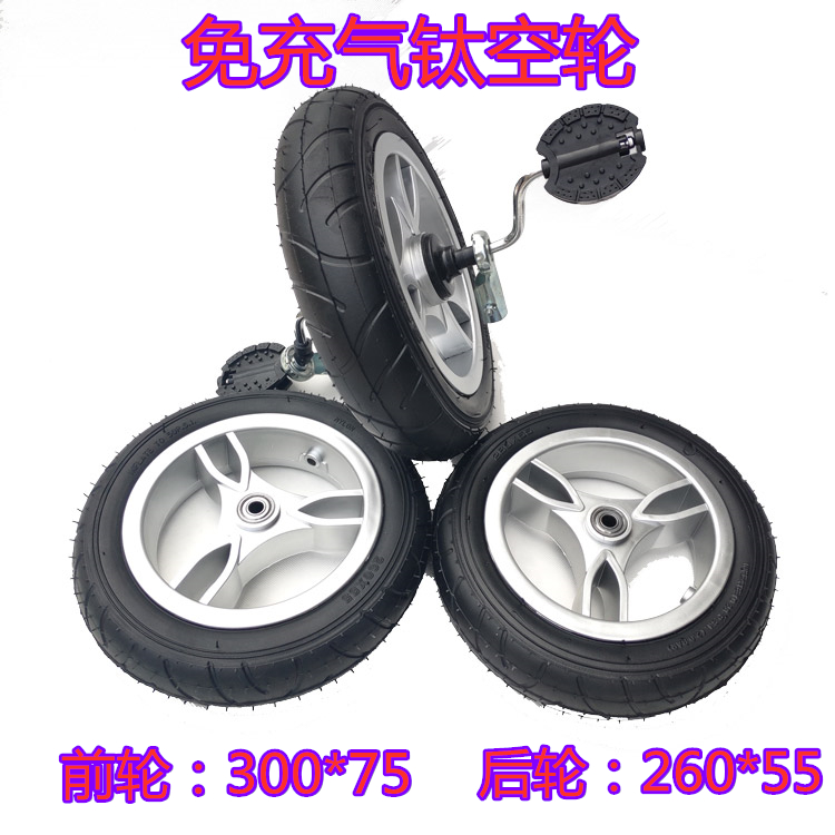 Children's tricycle tire front wheel 300*75 rear rubber titanium empty wheel 260*55 trolley parts bicycle