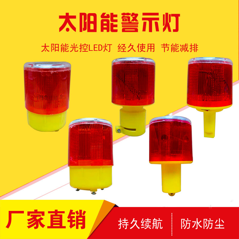 LTD-5088 solar energy with switch LED warning light explosion alarm light alarm light traffic barricade warning light