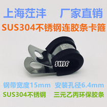 SUS304 stainless steel tandem adhesive strip hoop R type fixed clamp pipe clamp environment nebulizer special tube card