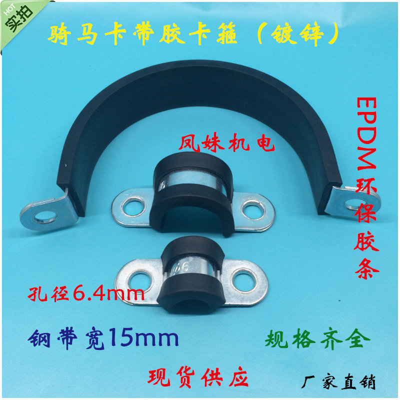 Riding card fixed card U-shaped fixed card wire clamp with rubber strip tube card with rubber strip horse riding card
