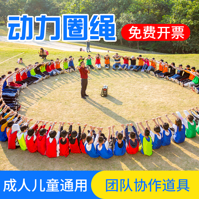 Power loop rope expansion training team building game props indoor team activities outdoor fun sports meeting equipment