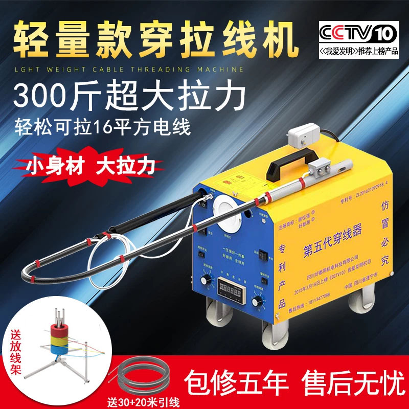 220V large pull plug-in machine automatic electrical threading machine Electric Universal Cable cable pay-off wire threading artifact