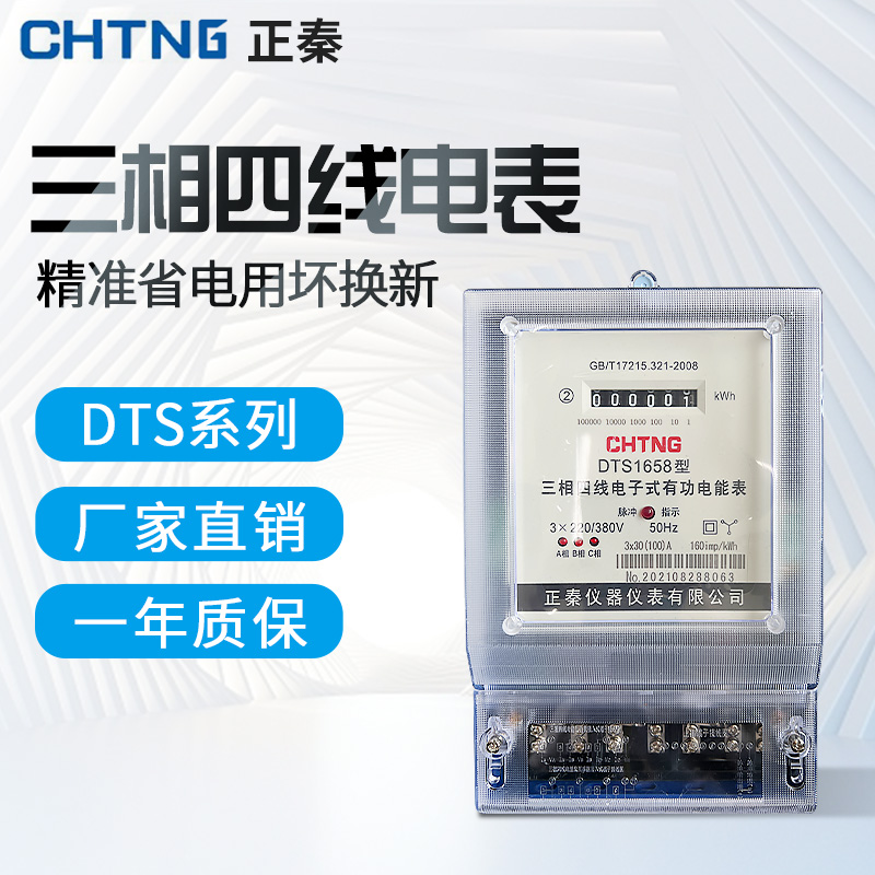 Original installation Zhengqin three-phase four-wire DTS1658 AC High power electronic 380V electric meter transformer meter-Taobao