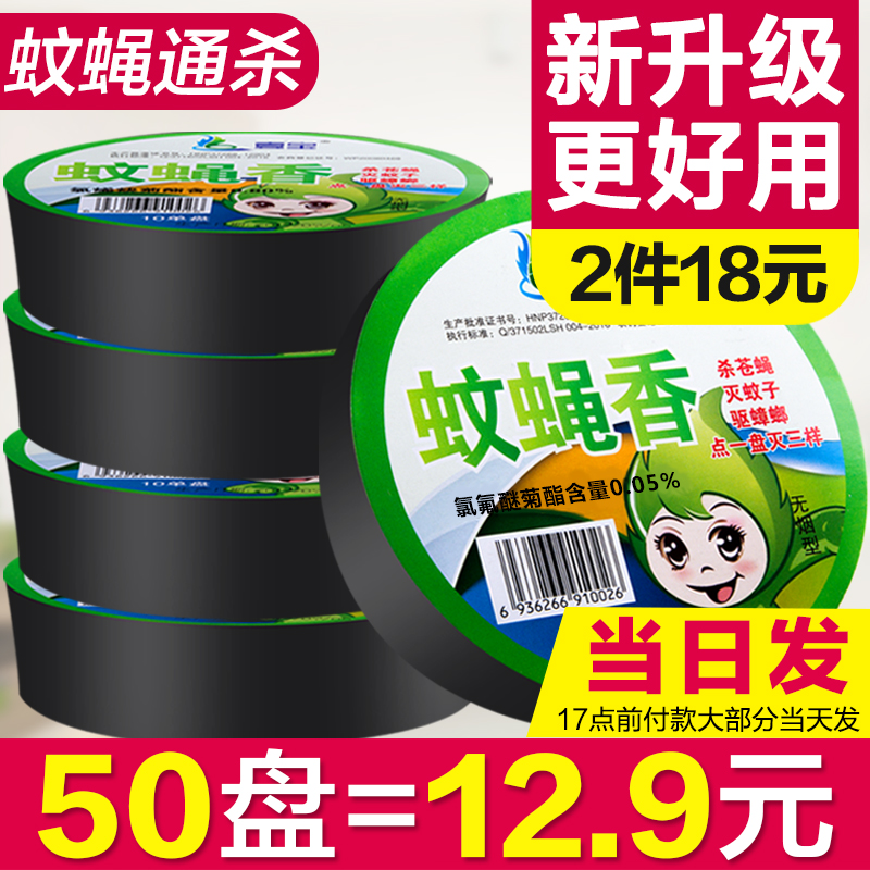 Household mosquito coil mosquito coil livestock husbandry pregnant women mosquito coil exterminating flies incense fragrance type repellent children odorless mosquito repellent