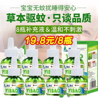 Electric mosquito repellent liquid set baby pregnant women household refill plug-in mosquito repellent liquid mosquito perfume mosquito repellent