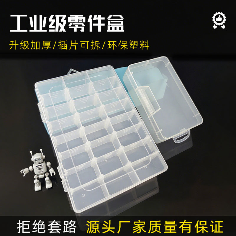 元件盒收纳盒电子元件盒零件盒收纳盒工具盒塑料盒多层元件盒