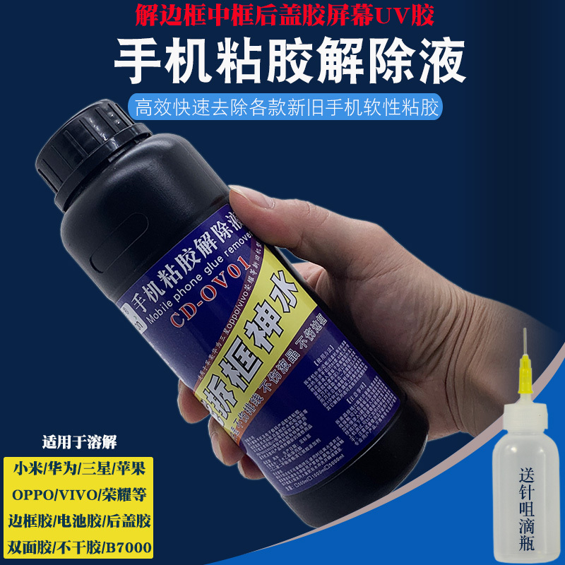 Frame Removal Magic Glue Remover Is Suitable for Domestic Mobile Phones Xiaomi, Huawei, Vivo, Middle Frame and Border Glue Pur Glue Remover Frame Removal Magic Glue Remover Is Suitable for Domestic Mobile Phones Xiaomi, Huawei, Vivo, Middle Frame and Border Glue Pur Glue Remover