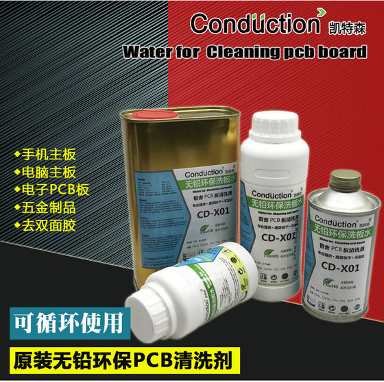 Computer electrical appliances mobile phone maintenance special circuit board cleaning washing water refurbishing PCB board cleaning agent glue removal dust