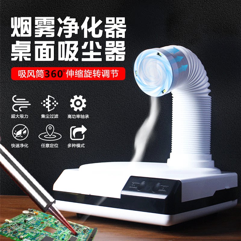 桌面吸烟仪焊锡烟雾净化器过滤维修专用小型台式焊接吸烟机