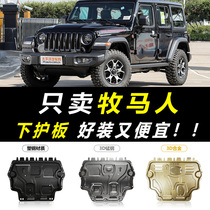 2022 special JEEP Shepherd Horseman Chassis Armoured Protective Base for 2022 Gipshepherds Engine Lower Guard Board