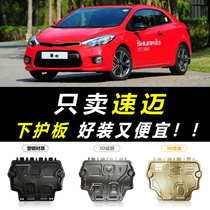 Kia Speed Mai Engine Lower Guard Board Original Fitting Original Factory Retrofit Special Speed Mai Car Chassis Armour Shield