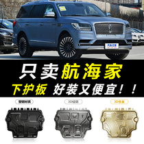 2020 Lincoln Pilots engine Lower protective plate Gearbox Tank Original car bottom disc armored retrofit special