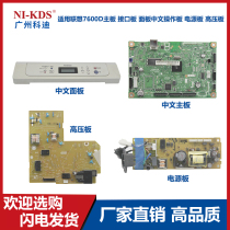 适用联想7600D主板 接口板 面板中文操作板 电源板 高压板