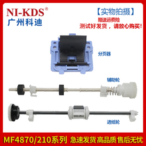 Suitable for Canon 4870 4890 210 215 216 243 212 pickup wheel paper feed auxiliary wheel pager