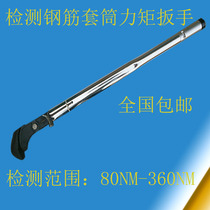 Steel sleeve torque wrench Preset pipe wrench torque measurement torque value Electronic digital display torque wrench adjustable