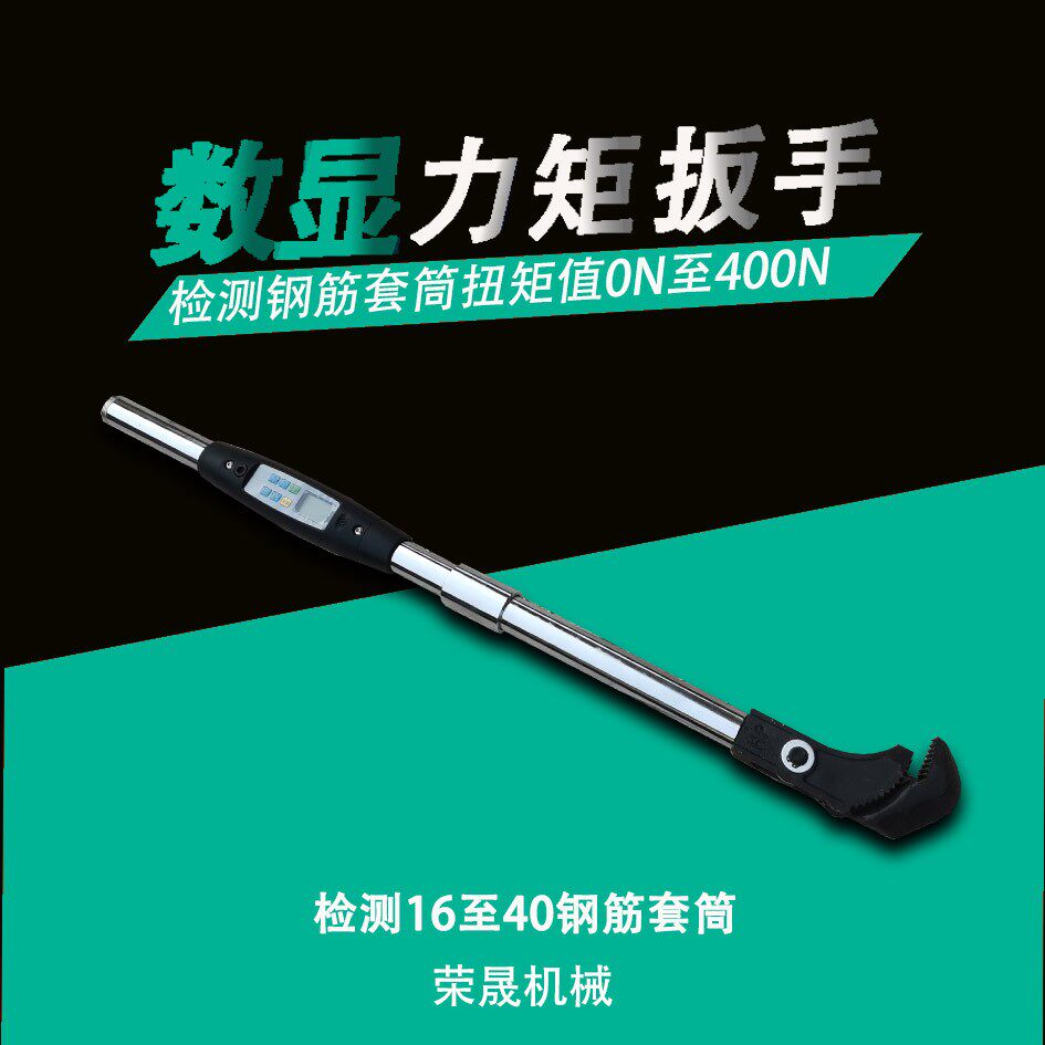 Steel sleeve Electronic digital display torque wrench Torque wrench detection straight thread sleeve torque value with scale