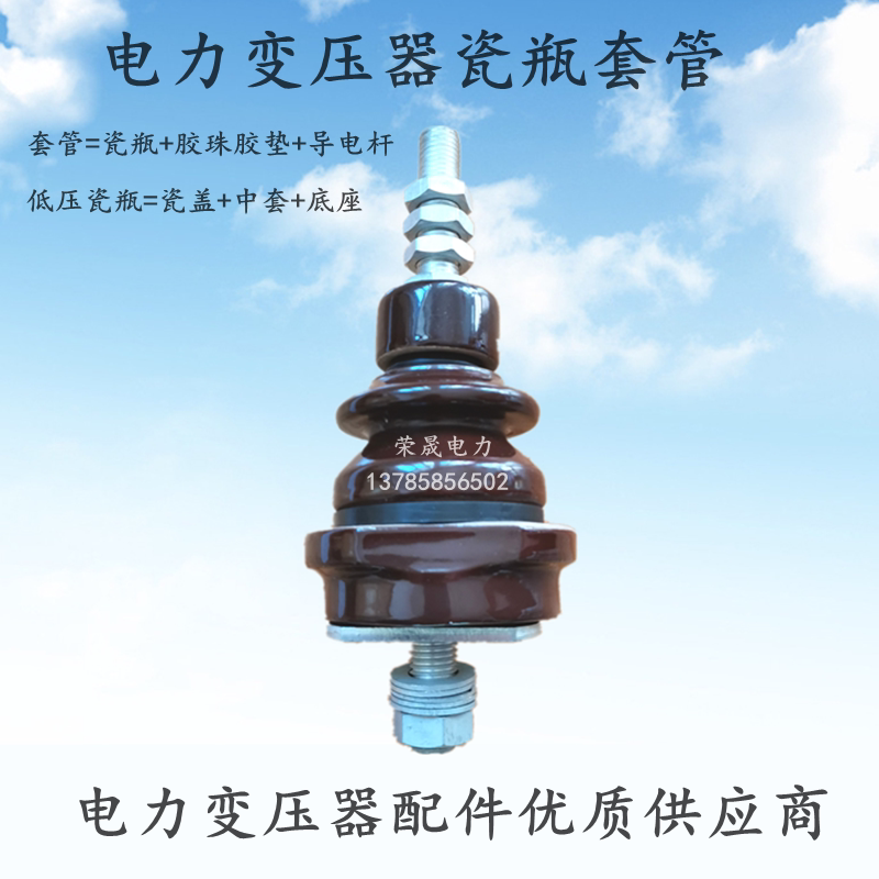 Transformer accessories Porcelain Bottle 50KVA-400KVA Buddha Hand Wire Clamp Brass Conductive Rod High Pressure Low Pressure Porcelain Bottle Sleeve