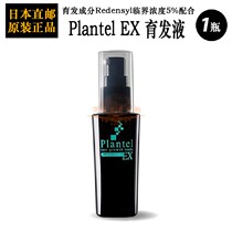 Japanese original Plantel EX enhanced version M-shaped hair loss hairline backward anti-developmental hair hair fluid