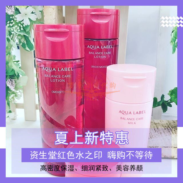 Japan New Packaging Assets Hall Water Inprint High density Moisturizing Red Makeup Water Emulsion Suit-Taobao
