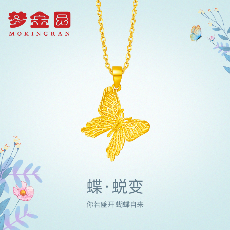 Dream Gold Garden Gold Pendant Female Foot Gold 999 Hollowed-out Flower Pattern Butterfly Necklace Pendant Fashion Vegan Gold Denominated Gift