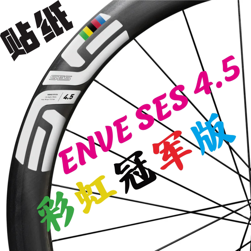 2025 New Model Enve Ses4.5 Road Carbon Wheelset Champion Rainbow Pojaça Tour De France Giro D'Italia Stickers 2025 New Model Enve Ses4.5 Road Carbon Wheelset Champion Rainbow Pojaça Tour De France Giro D'Italia Stickers