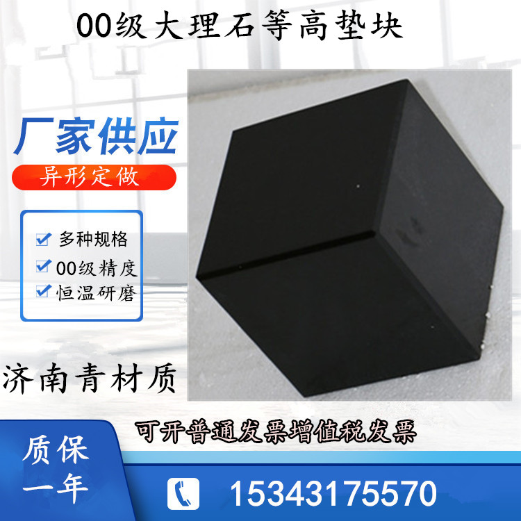 High-precision marble high-block 00-grade high-block sizing blocks with six surface precision measuring blocks vertical and high cushion blocks-Taobao