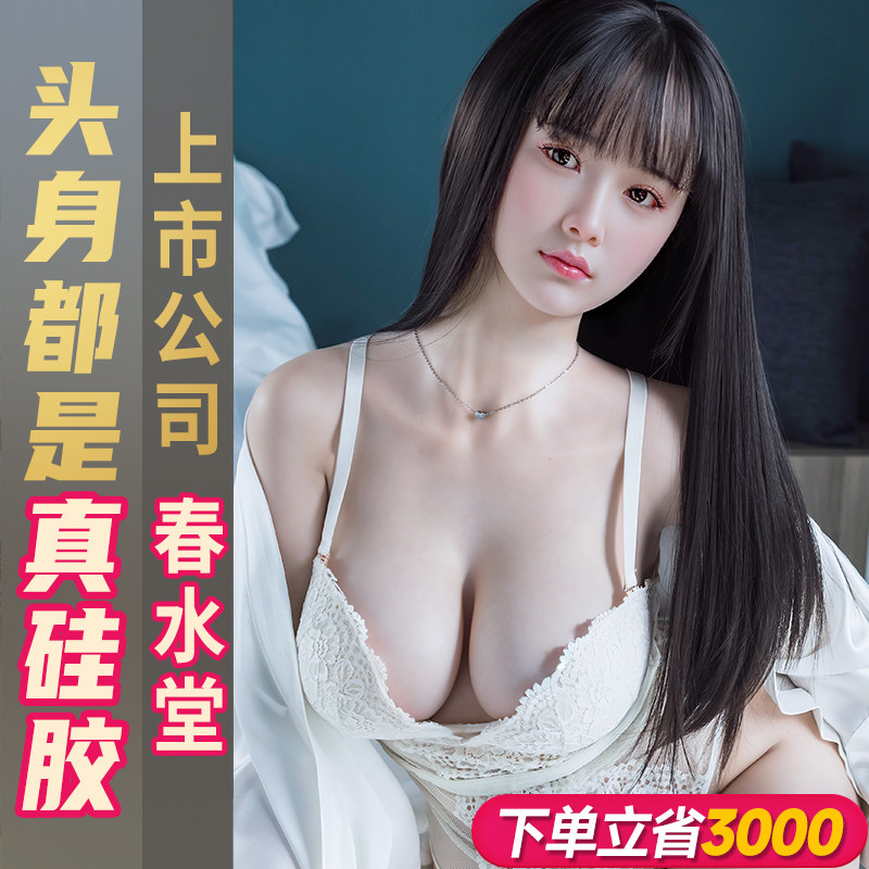 Chunshuitang liquid platinum full body silicone doll insertable weight reducing sex toy