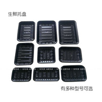 Disposable fresh tray supermarket vegetable and fruit meat food special packing tray thick black square fresh-keeping box