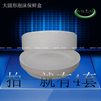 Large round fresh-keeping foam box salmon SAB body shape special fruit and vegetable chilled take-out packing incubator