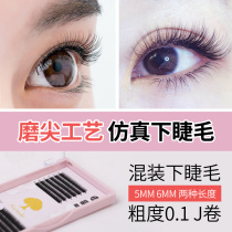 Summer tree planting grafting lower eyelashes 0 1 thick 5 6 mixed natural super soft single silk protein realistic