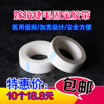 Medical Graft Eyelash Tape Fiber Paper Tape Special Isolation and Fixed Upper and Lower Eyelash Tools for Eyelash