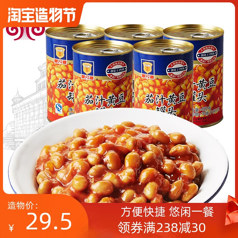 Merlin fragrant stewed tomato juice canned soybeans 425g*5 canned soybeans tomato ready-to-eat canned beans
