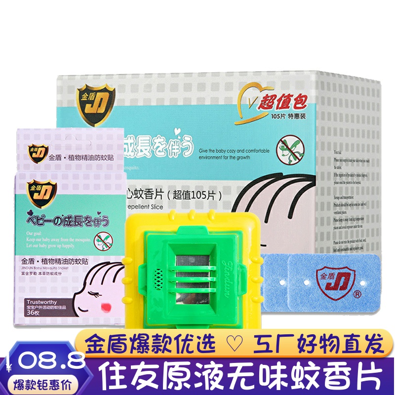 Golden Shield Electric Mosquito Repellent Mosquito mosquito 105 Sheet Box Essential Oils Post 36 Box Rolls Lari box Mosquito Repellent not to kill mosquitoes